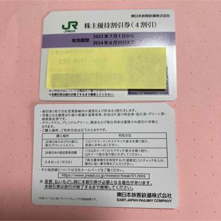 JR東日本株主優待券　2枚(その他)