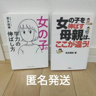 女の子の学力の伸ばし方　女の子を伸ばす母親は、ここが違う！(結婚/出産/子育て)