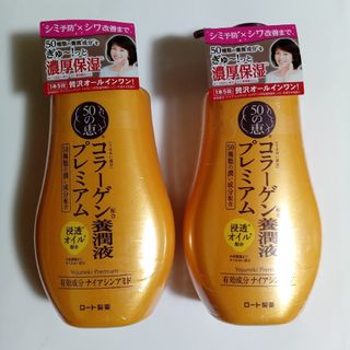 ロート製薬 - 50の恵 養潤液プレミアム 230mL　2個