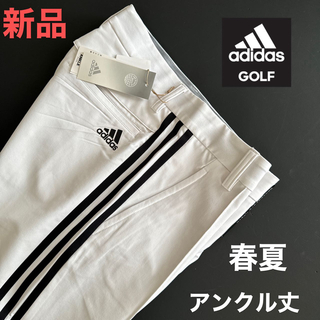 adidas - 79早い者勝ち‼️新品定価10439円/アディダス/ゴルフパンツ/春夏