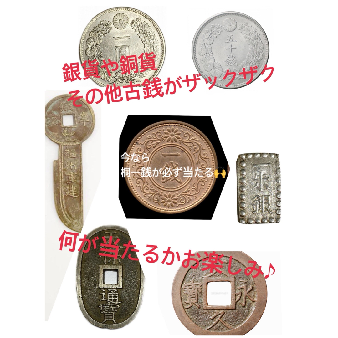 ♪銀貨が当たるアウトレット福袋♪古銭ガチャおまとめ8枚×4セット　送料無料 その他のその他(その他)の商品写真