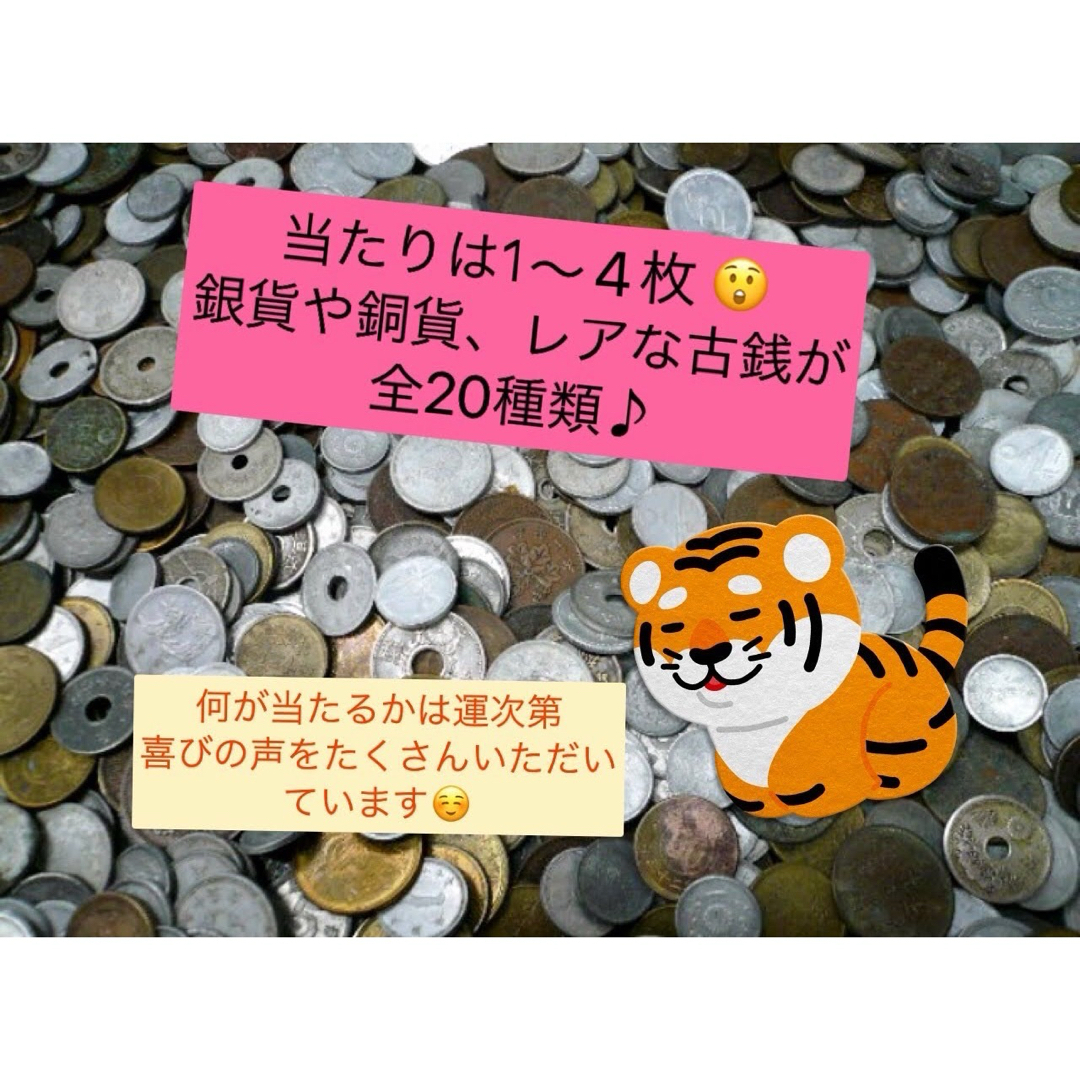 ♪銀貨が当たるアウトレット福袋♪古銭ガチャおまとめ8枚×4セット　送料無料 その他のその他(その他)の商品写真