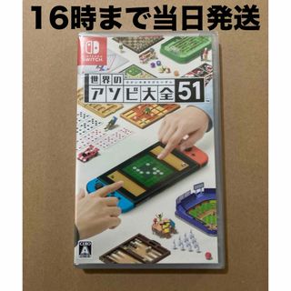 ニンテンドースイッチ(Nintendo Switch)の◾️新品未開封  世界のアソビ大全51(家庭用ゲームソフト)