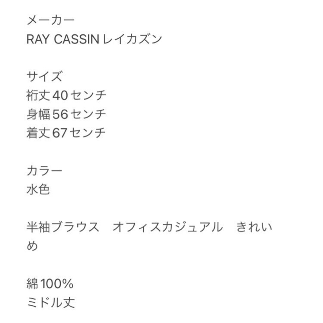 frames RAY CASSIN(フレームスレイカズン)のフレームスレイカズン　半袖ブラウス　F　水色　オフィスカジュアル　綿100% レディースのトップス(シャツ/ブラウス(半袖/袖なし))の商品写真