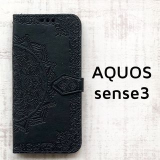 AQUOS sense3 ブラック 手帳 型押し マンダラ 黒(Androidケース)