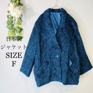 日本製ジャケット　アウター　高級感　毛使用ジャケット　レギュラーカラー　暗い青色(テーラードジャケット)