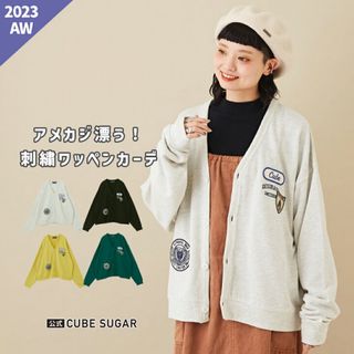 CUBE SUGAR - CUBE SUGAR ミニ裏毛スウェットワッペン付きVネックカーディガン　グレー