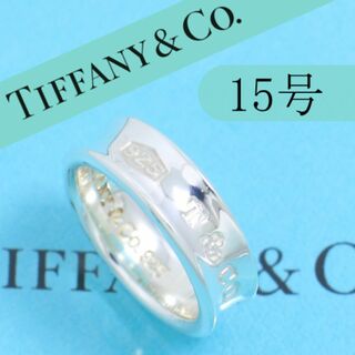 ティファニー(Tiffany & Co.)のティファニー　TIFFANY　15号　ナロー リング　定番　人気　良品(リング(指輪))