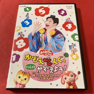 NHKおかあさんといっしょ　かぞえてんぐといっしょにかぞえよう!   DVD