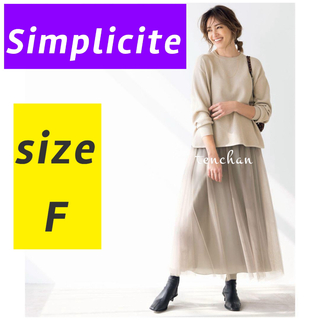 Simplicite - Simplicite（ シンプリシティエ）シンプリシテェ チュールロングスカート