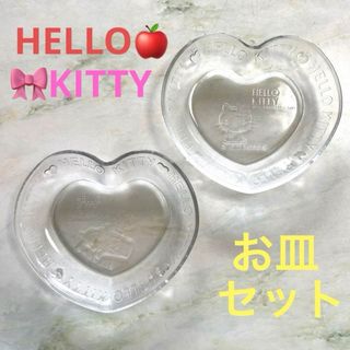 サンリオ(サンリオ)のサンリオ　ミニストップオリジナル　ハローキティ　ハートのお皿　2個セット(食器)