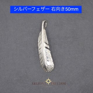 アリゾナフリーダム(ARIZONA FREEDOM)の美品 Arizona Freedom シルバーフェザー(右向き50mm）(ネックレス)