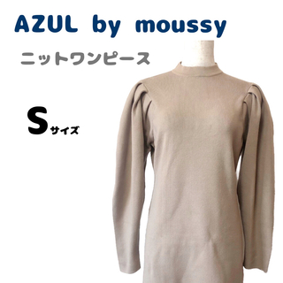 アズールバイマウジー(AZUL by moussy)の新品未使用　アズールバイマウジー　ワンピース　ニット　ミニワンピ　スカート　無地(ミニワンピース)