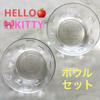 ミニストップオリジナル　ハローキティグラスボウル　2個セット(食器)