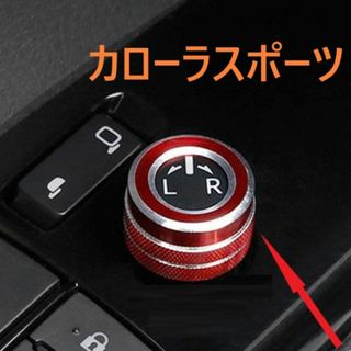 ◆カローラスポーツ◆ミラーダイヤルリング◆カバー◆レッド◆内装◆007(車内アクセサリ)