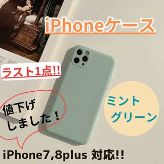 【780円⇒580円】iPhoneケース/iPhone7,8plus/送料無料(iPhoneケース)