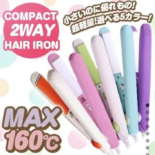 再入荷しました！ミニストレートアイロン コテ 持ち運び 携帯用アイロン パープル(ヘアアイロン)