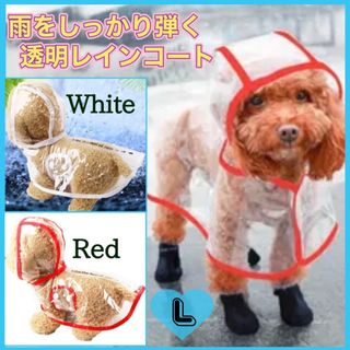 犬用レインコート　 透明 レッド雨具　カッパ　梅雨  XL(犬)