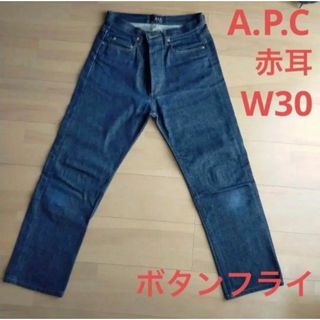 アーペーセー(A.P.C)の【日本製】APC ジーンズ 赤耳 セルビッジ  ボタンフライ　ヴィンテージ(デニム/ジーンズ)