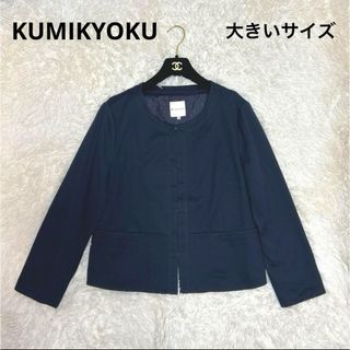 kumikyoku（組曲） - 組曲  ノーカラージャケット 大きいサイズ ネイビー 7 3XL