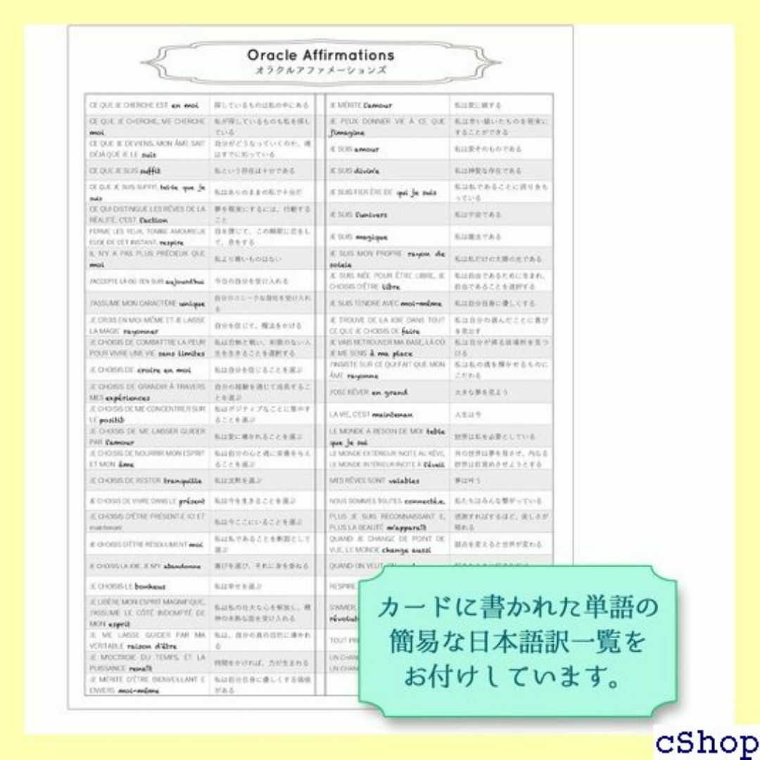 オラクル アファメーションズ カードの意味 日本語一覧付き タロット占い 518 スマホ/家電/カメラのスマホ/家電/カメラ その他(その他)の商品写真