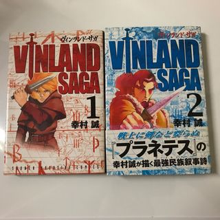 コウダンシャ(講談社)の初版　ヴィンランド・サガ　1巻　2巻　セット　幸村誠(少年漫画)