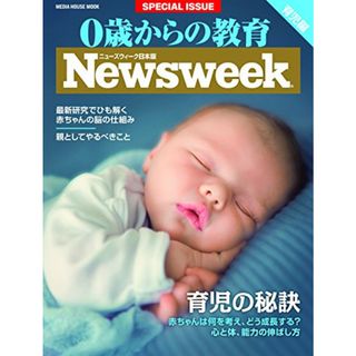 0歳からの教育 育児編 (メディアハウスムック)(住まい/暮らし/子育て)