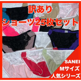 【匿名】訳ありショーツ25枚セット　Mサイズ　4307(ショーツ)