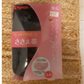 ピジョン(Pigeon)のしっかりサポート ささえ帯／Pigeon(その他)