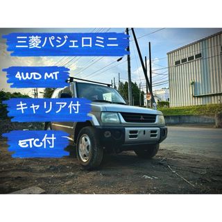 三菱 - パジェロミニ 4WD 平成11年式  MT 走行16万km 茨城県