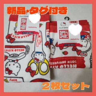 しまむら - 新品・タグ付き★ハローキティ  50周年 タオルセット しまむら サンリオ