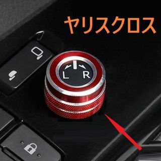 ◆ヤリスクロス◆ミラーダイヤルリング◆カバー◆レッド◆内装◆017(車内アクセサリ)