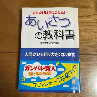 あいさつの教科書(ビジネス/経済)