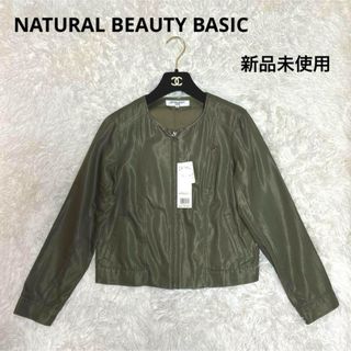 ナチュラルビューティーベーシック(NATURAL BEAUTY BASIC)の【新品未使用】ナチュラルビューティーベーシック ミリタリージャケット ノーカラー(ミリタリージャケット)