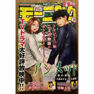 コウダンシャ(講談社)の週刊 モーニング 2024年 5/30号 [雑誌](アート/エンタメ/ホビー)