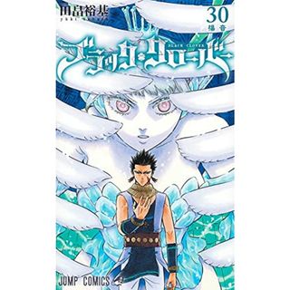 ブラッククローバー 30 (ジャンプコミックス)／田畠 裕基(その他)