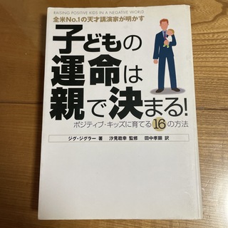 子どもの運命は親で決まる！(人文/社会)