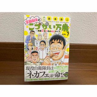 定額制夫のこづかい万歳月額２万千円の金欠ライフ