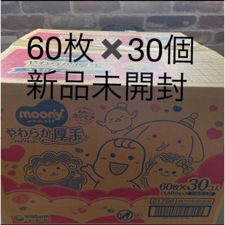 ムーニー オリジナルおしり拭き　やわらか厚手　詰替用(60枚✖️30個入)(ベビーおしりふき)