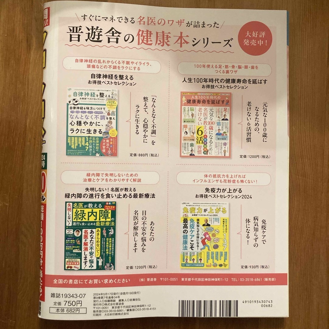 良問たっぷり!アロークロスナンバーワン 2024年 07月号 [雑誌] エンタメ/ホビーの雑誌(その他)の商品写真