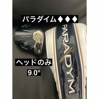 Callaway - キャロウェイ PARADYM パラダイム トリプルダイヤモンド ヘッドカバー付