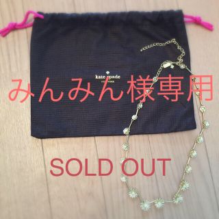 ケイトスペードニューヨーク(kate spade new york)のSold out!!!(ネックレス)