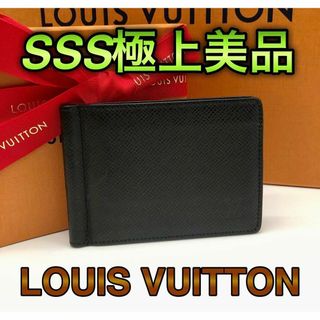 ルイヴィトン(LOUIS VUITTON)の✨ 極上美品✨　ルイヴィトン　ポルトフォイユ　パンス　タイガ　マネークリップ(マネークリップ)