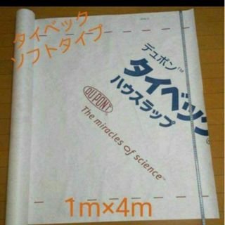 タイベックシート 1m×４m