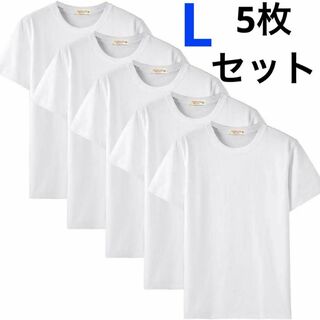 お得な５枚組　Tシャツ　半袖メンズ L 白Tシャツ　インナーシャツ　セット