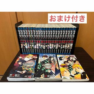 鬼滅の刃　全巻　おまけ付き　しあわせの花　外伝　鬼殺隊見聞録　計26冊