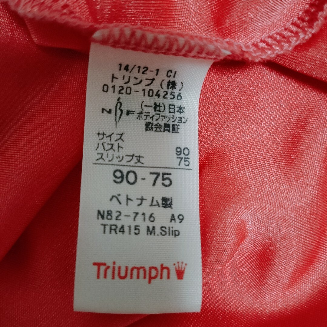 Triumph(トリンプ)のトリンプ　キャミソール　チェリーピンク レディースの下着/アンダーウェア(その他)の商品写真