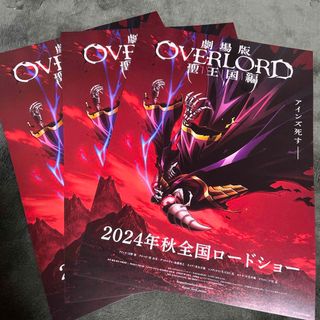 劇場版 OVERLOAD 聖王国編 フライヤー チラシ 3枚セット