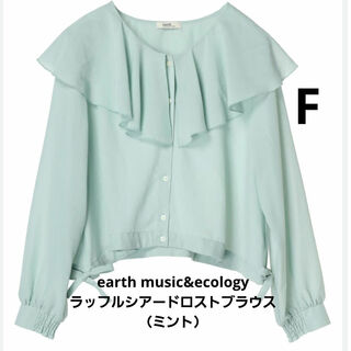 earth music & ecology - 美品❗アースミュージックアンドエコロジー 【F】ラッフルシアードロストブラウス