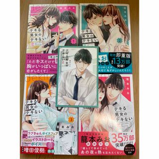 デキる男女のデキない恋 1-4